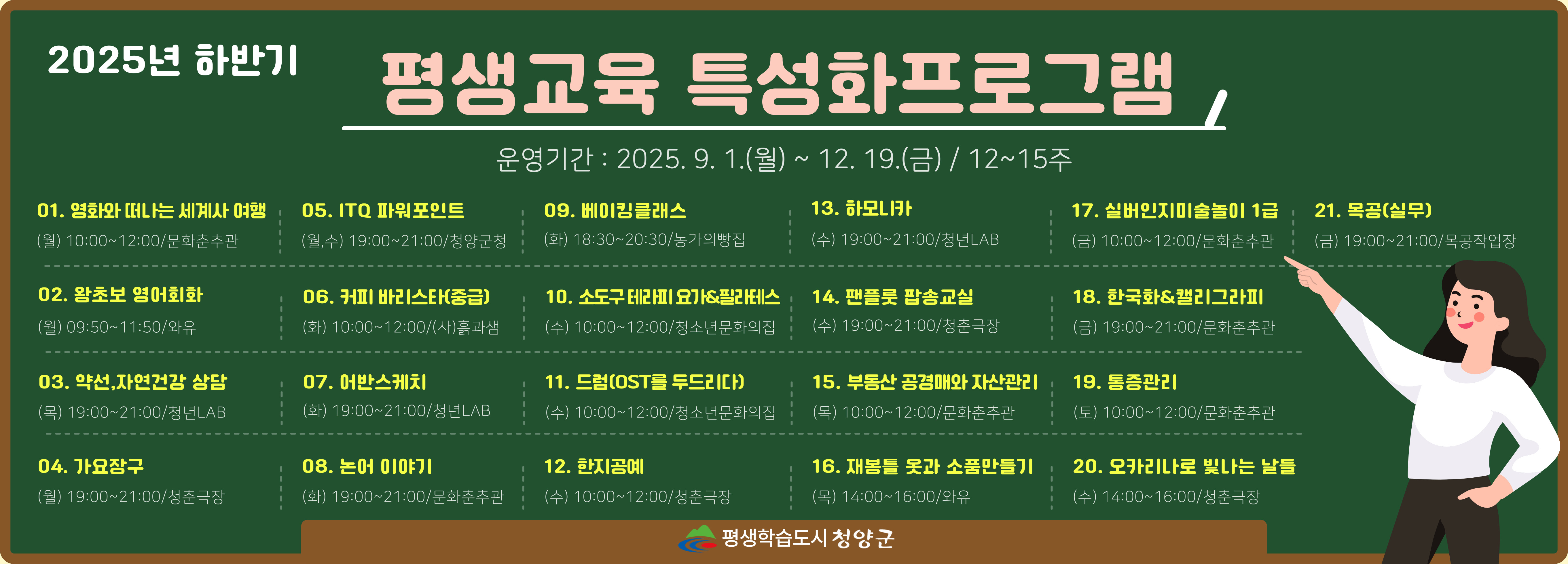 평생학습 운영