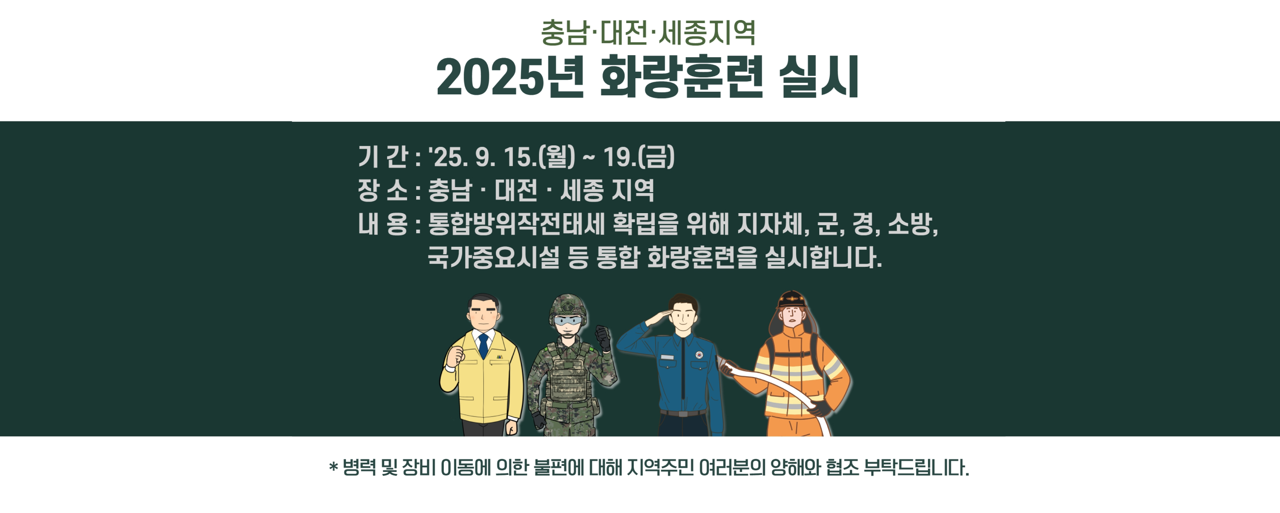 2025년 화랑훈련 실시