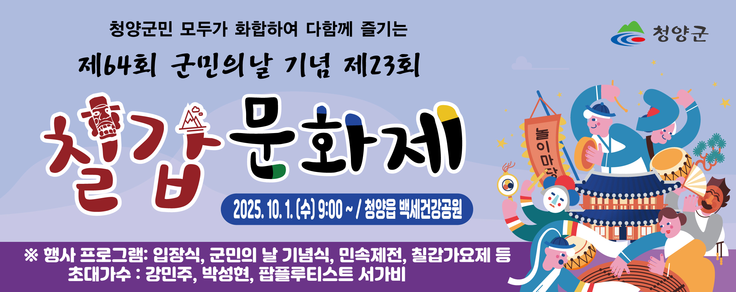 제64회 칠갑문화제