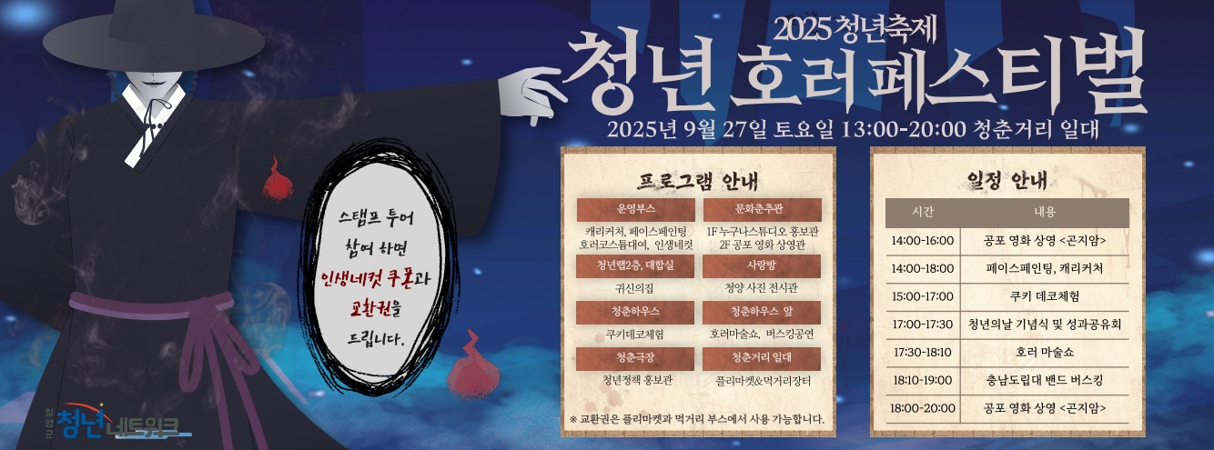 2025 청년의 날 기념행사 및 청년축제