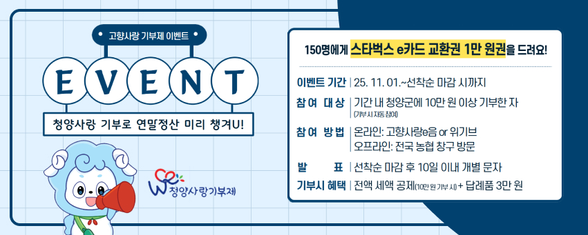 고향사랑기부제 이벤트