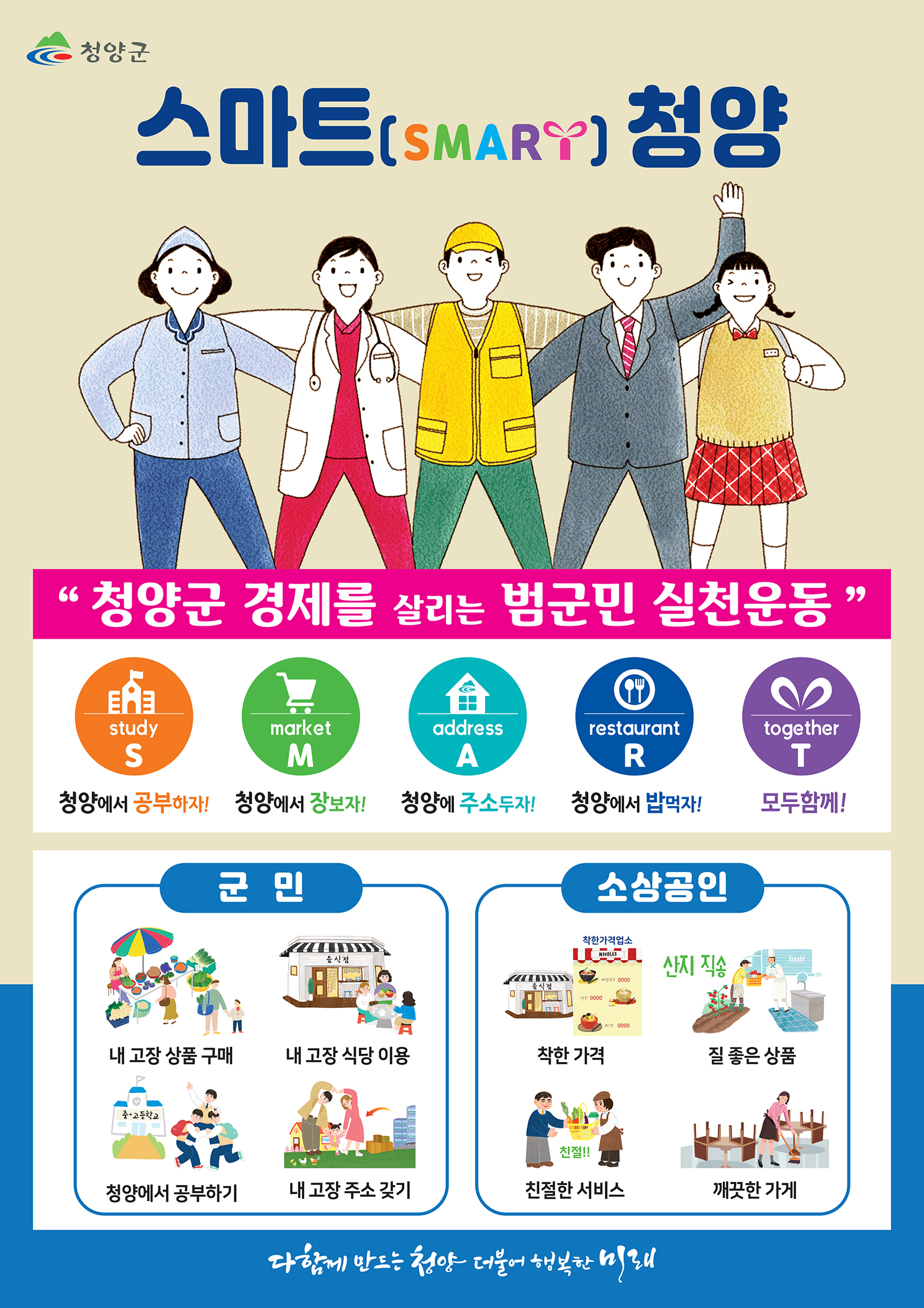 2025 스마트청양