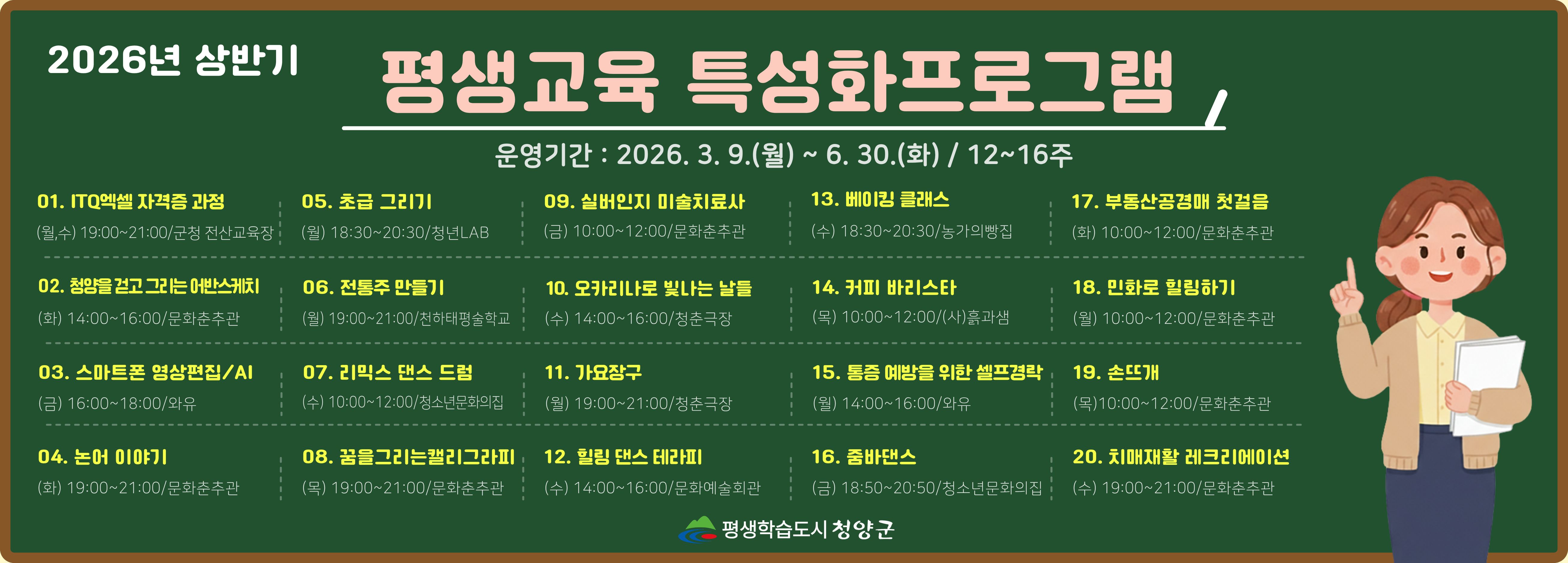 상반기 평생학습 개강