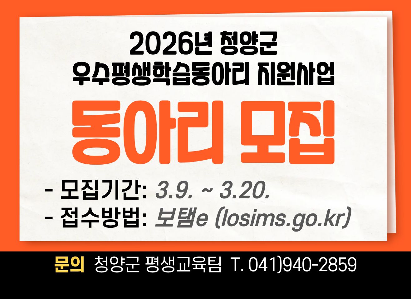 2026년 우수평생학습동아리 모집