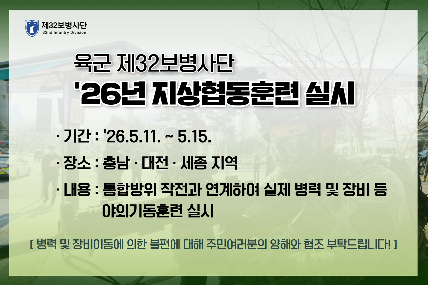 육군 제32보병사단 
