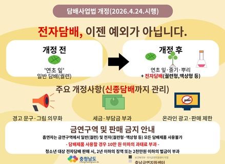 담배사업법 개정(2026.4.24.시행)

전자담배, 이젠 예외가 아닙니다.

개정 전


