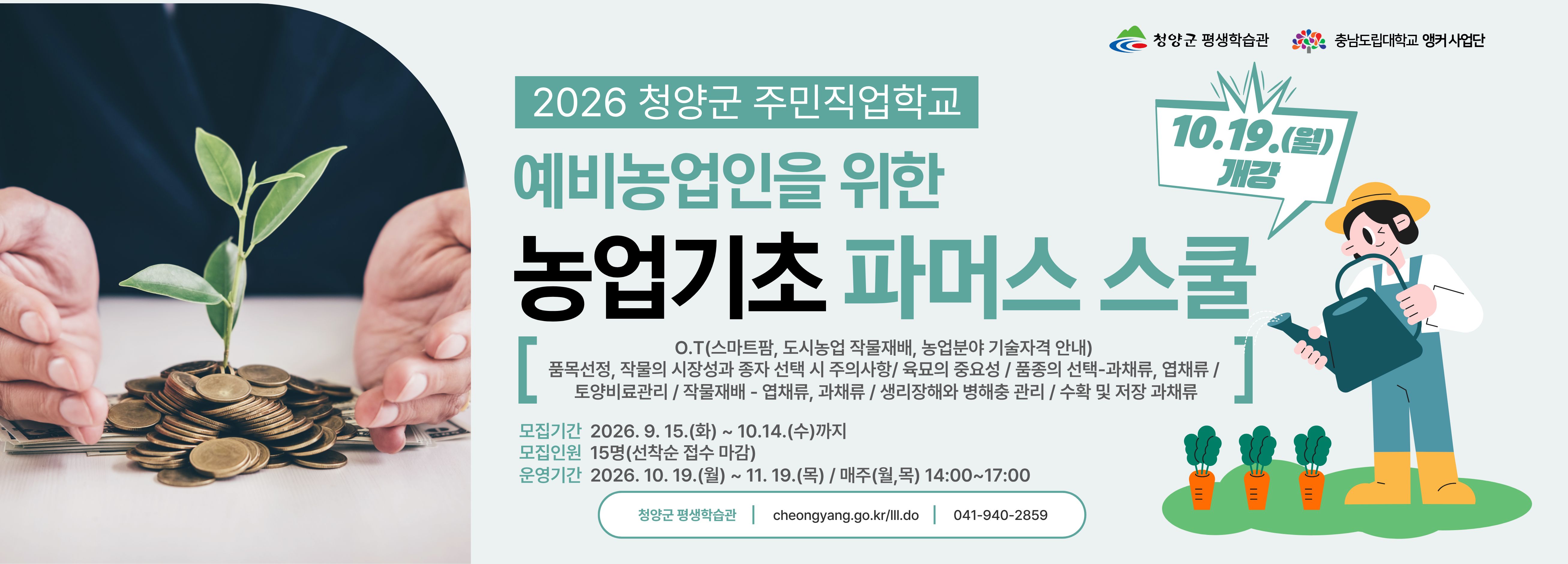 파머스 스쿨