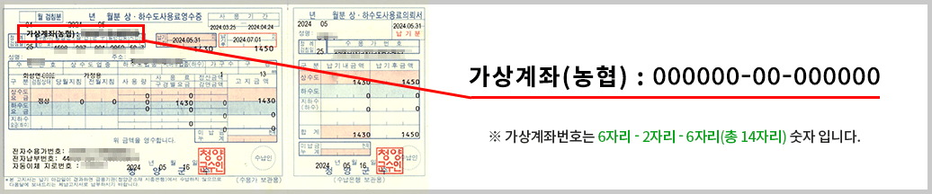 고지서에서 가상계좌번호 확인하기